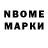 Марки NBOMe 1,5мг habeahan entertainment